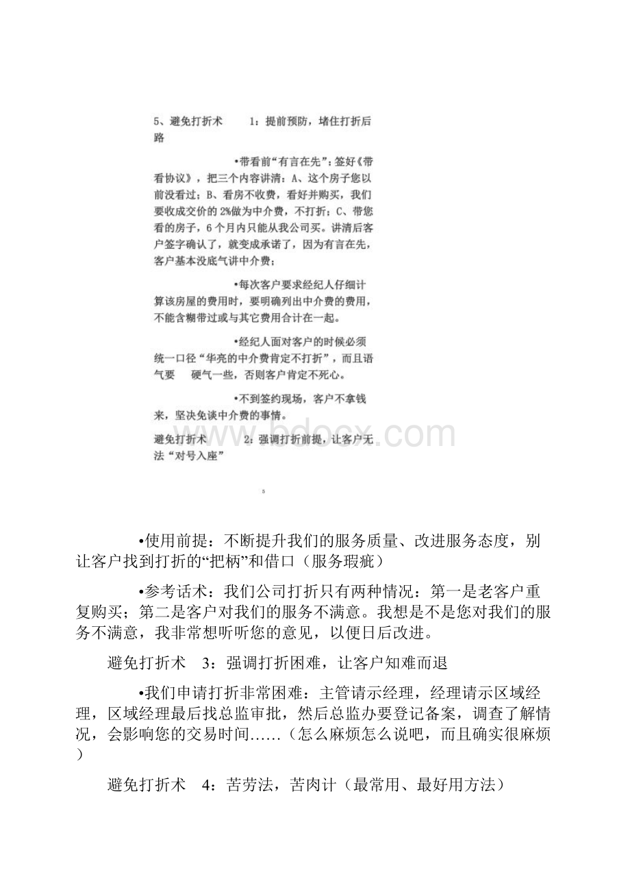 中介费打折话术.docx_第3页