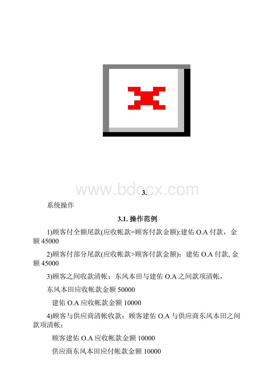 顾客收款流程.docx_第3页