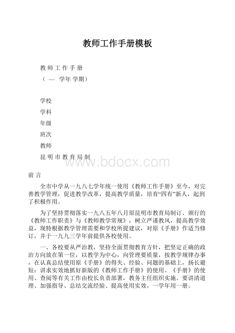 教师工作手册模板.docx_第1页