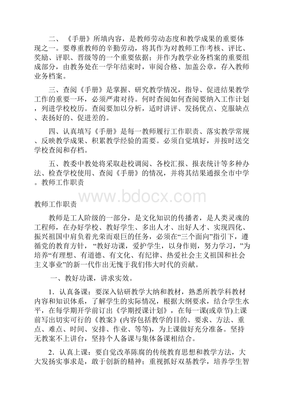 教师工作手册模板.docx_第2页