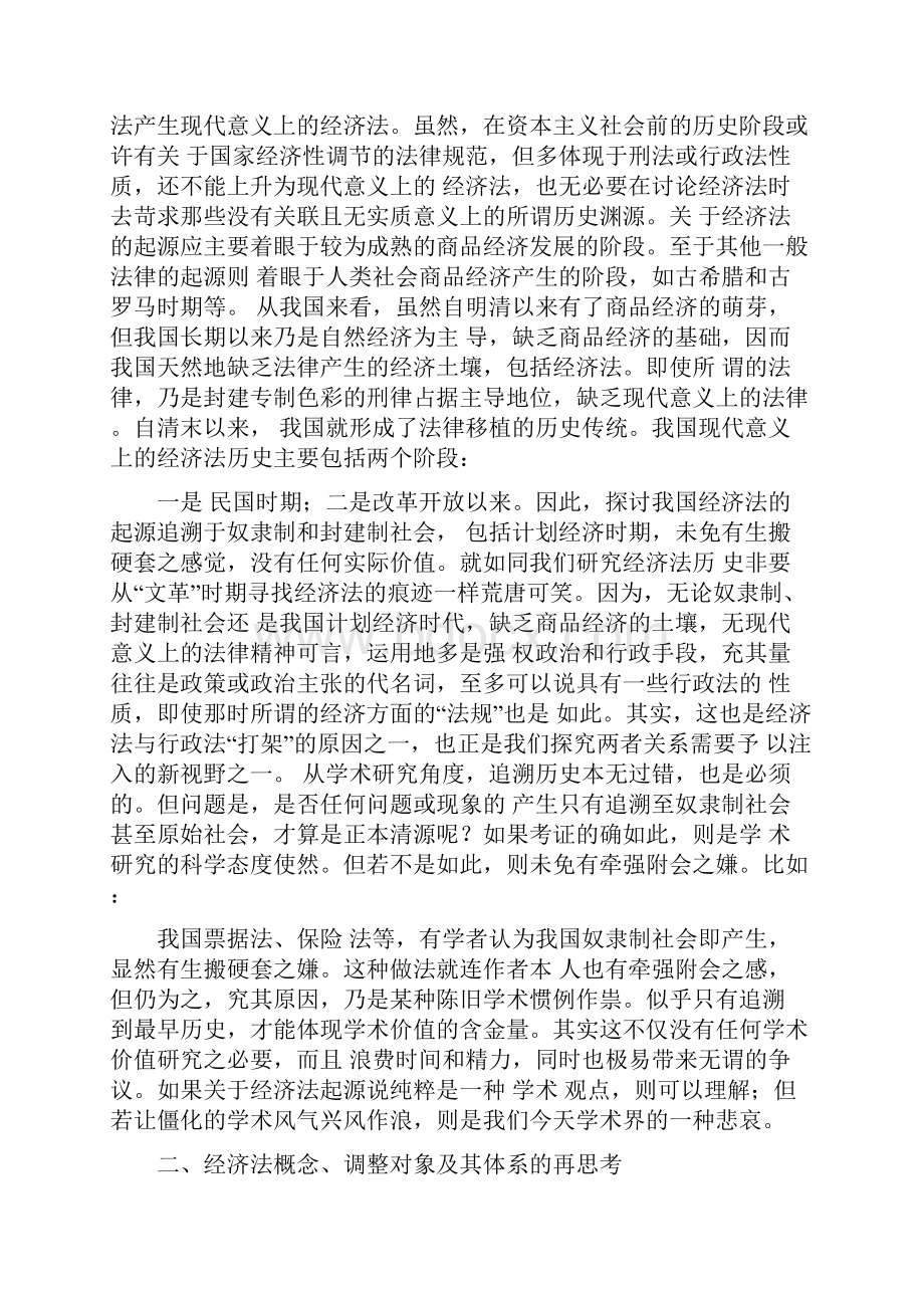 经济法起源的相关思考可编辑版.docx_第2页