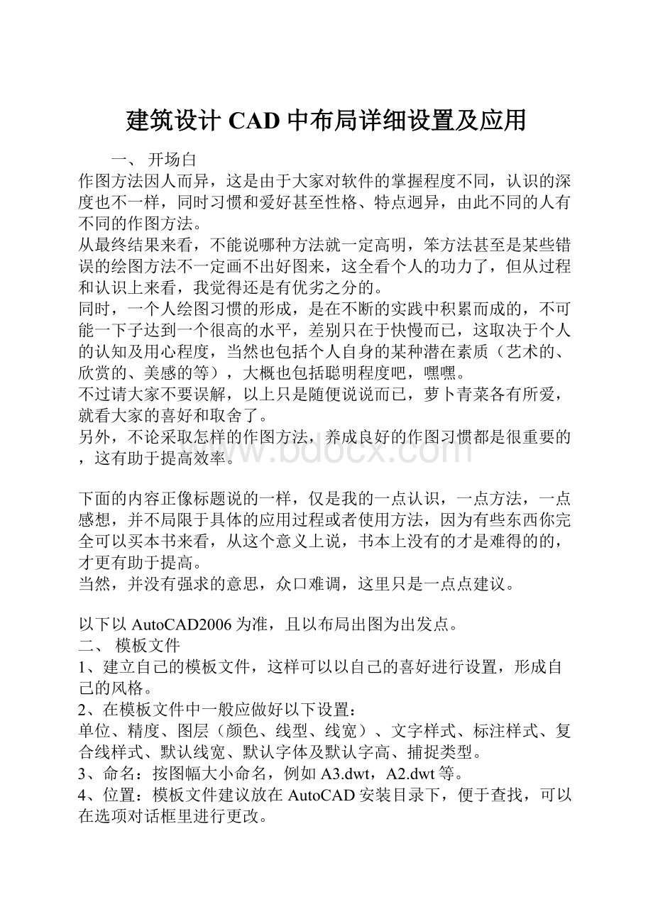 建筑设计CAD中布局详细设置及应用.docx