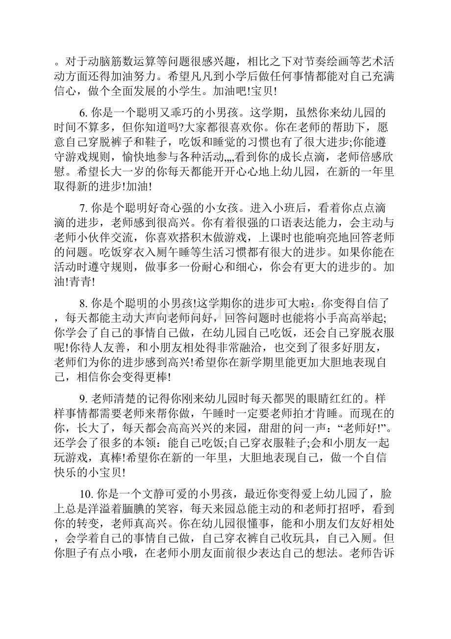 小班成长手册老师评语幼儿园小班手册评语.docx_第2页