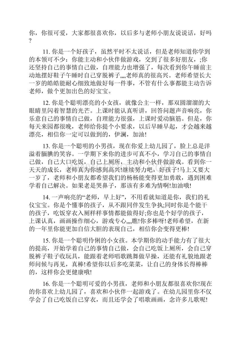 小班成长手册老师评语幼儿园小班手册评语.docx_第3页