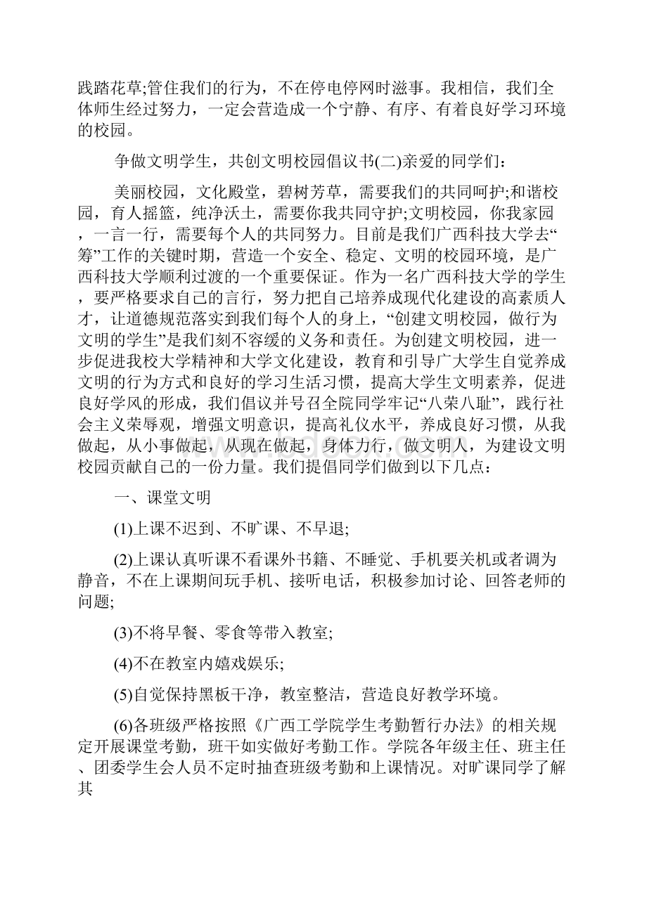 争做文明学生共创文明校园倡议书.docx_第2页