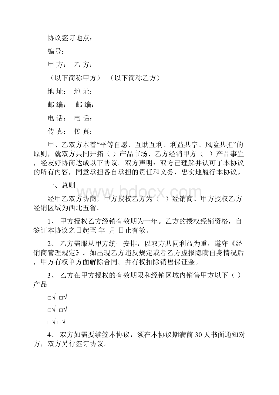 最全面的经销商授权代理合同.docx_第2页