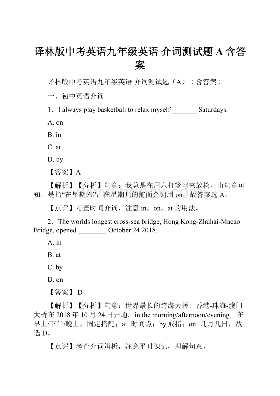 译林版中考英语九年级英语 介词测试题A含答案.docx_第1页