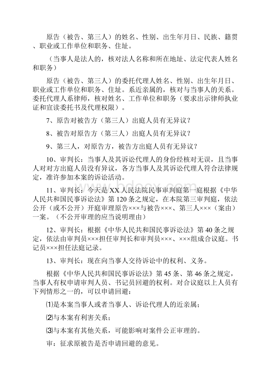 缪林凤民事案件开庭审理普通程序.docx_第2页