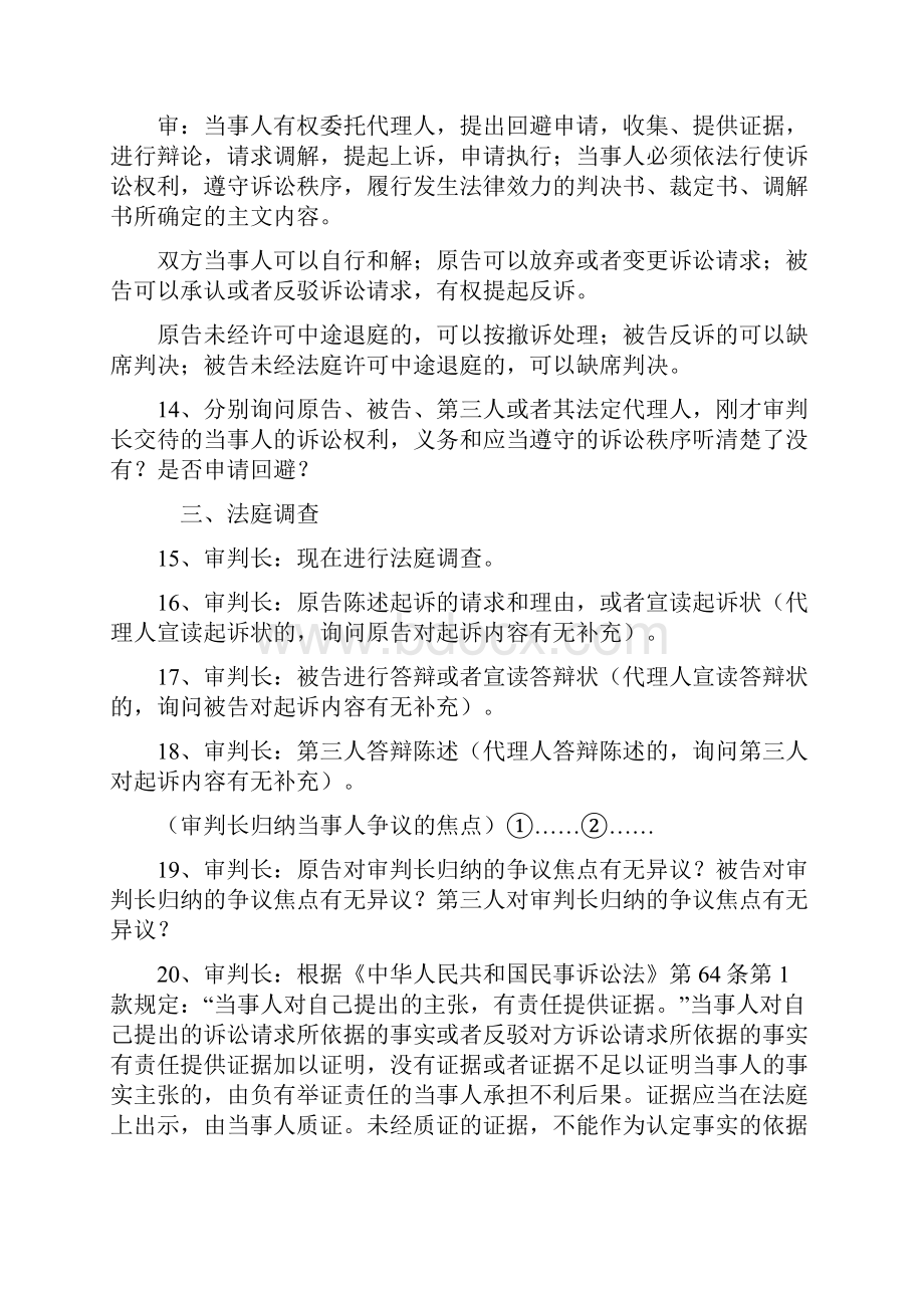 缪林凤民事案件开庭审理普通程序.docx_第3页