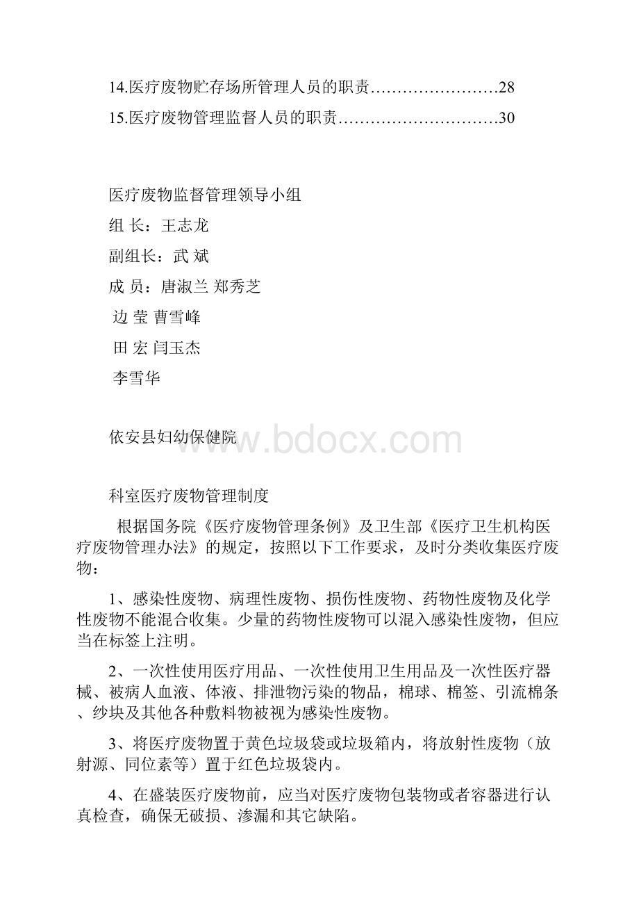 妇幼保健院医疗废物管理制度汇总.docx_第2页