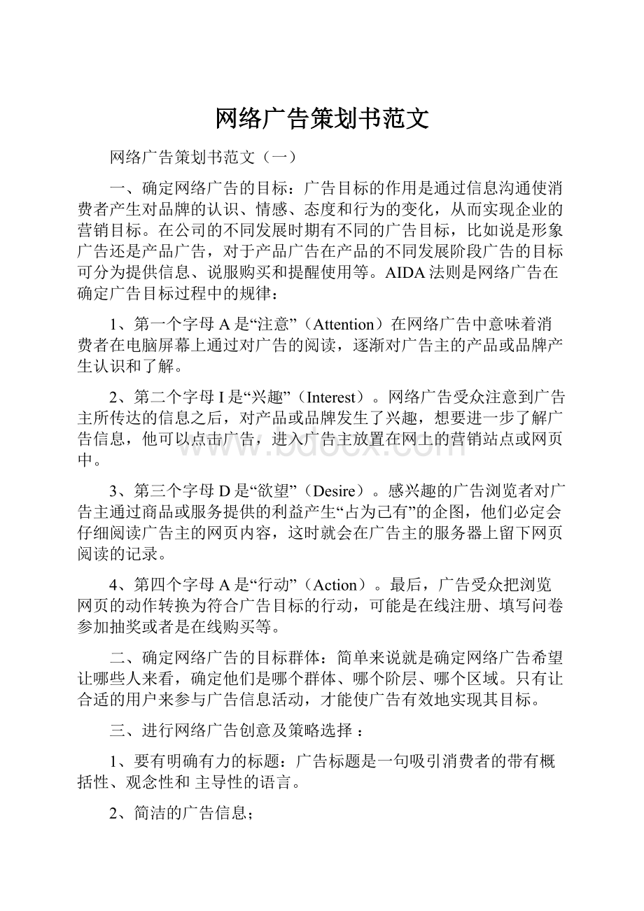 网络广告策划书范文.docx