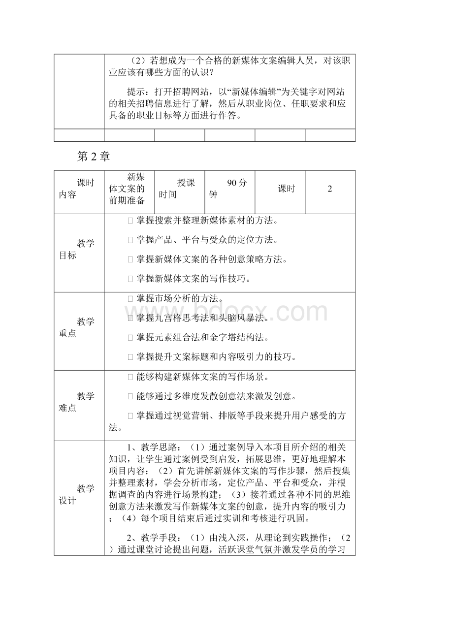 《新媒体文案策划与写作从入门到精通》教学教案.docx_第3页