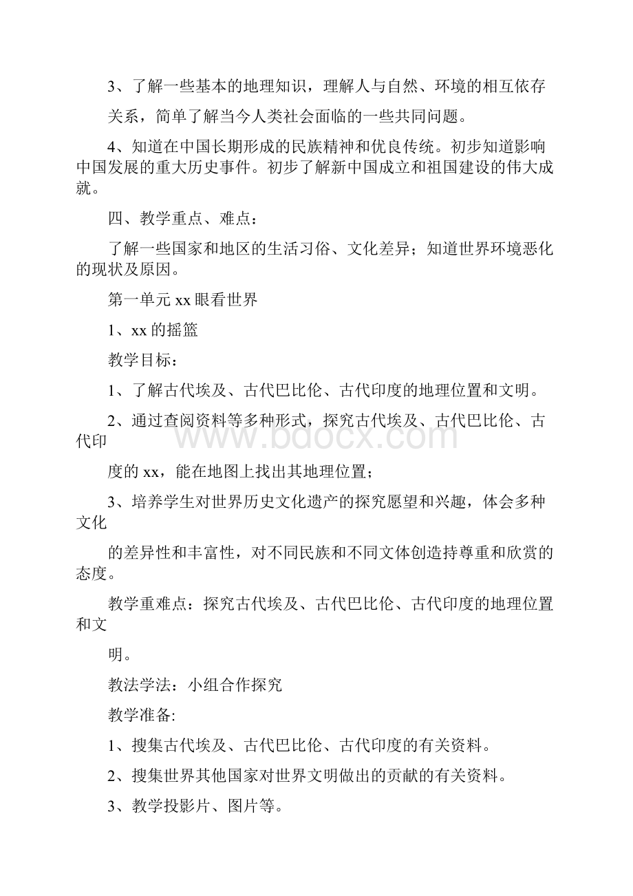 山东美术出版社六年级品社下册教案.docx_第2页