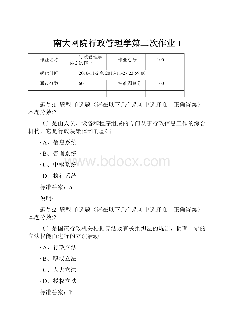 南大网院行政管理学第二次作业1.docx