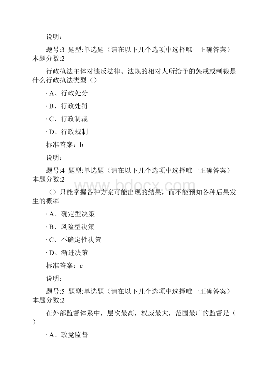 南大网院行政管理学第二次作业1.docx_第2页