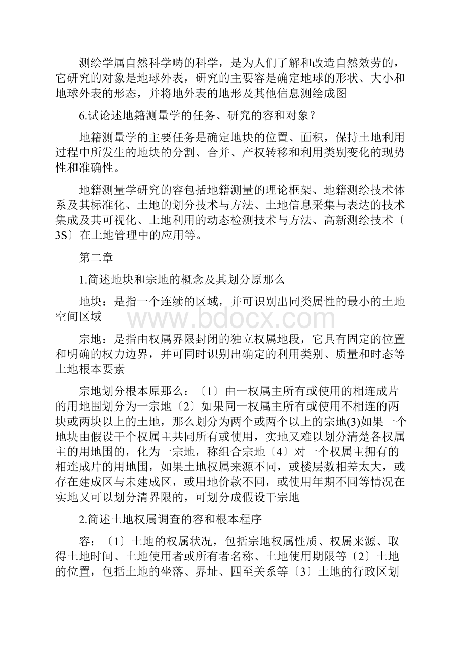 地籍测量学习题.docx_第3页