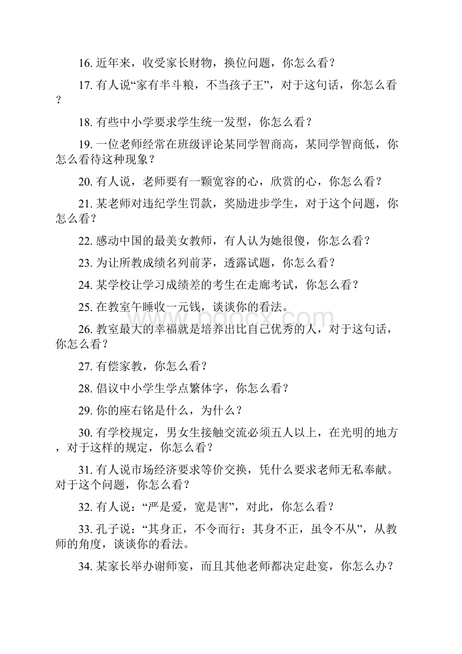 教师资格证面试必答题.docx_第2页