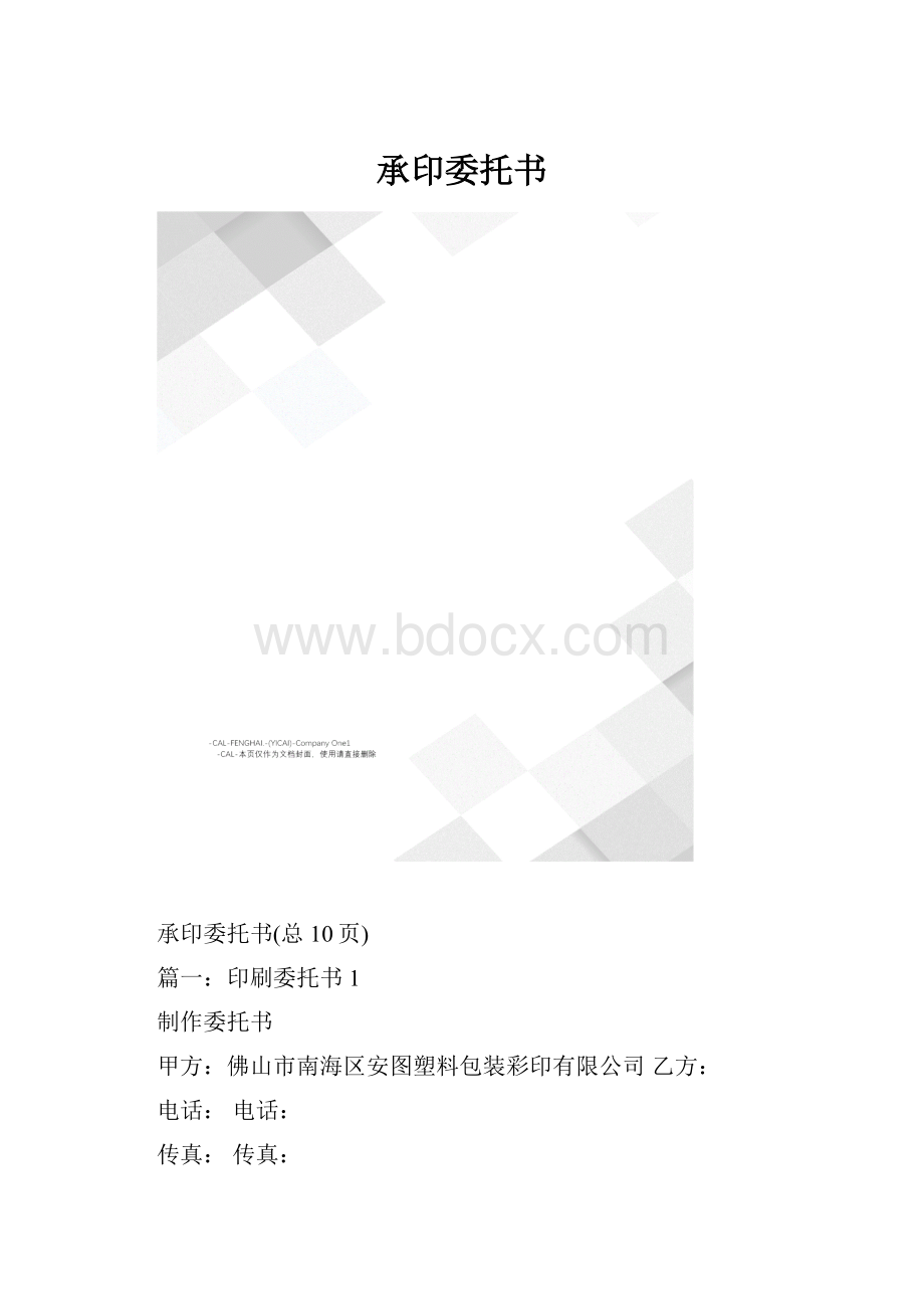 承印委托书.docx_第1页