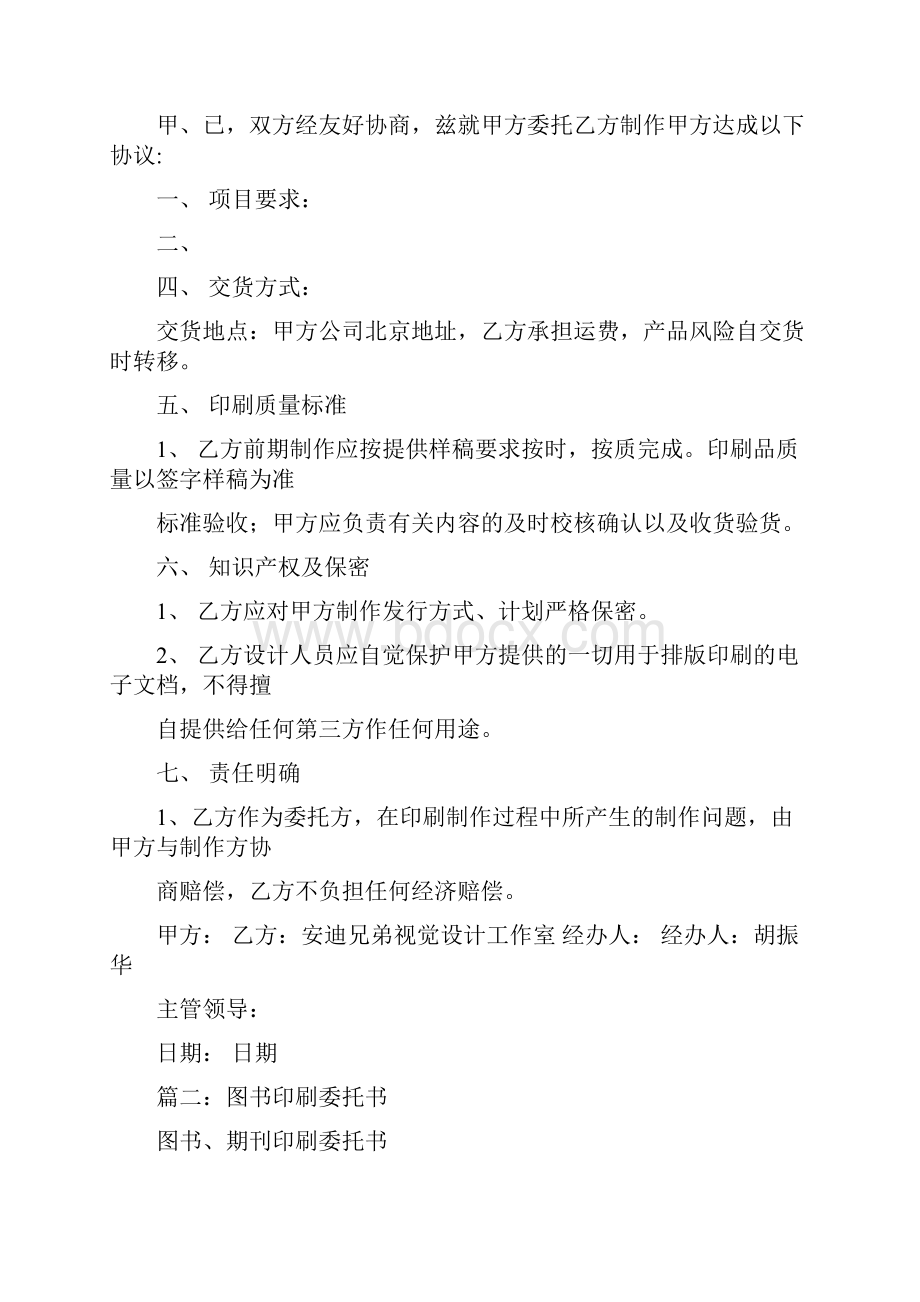 承印委托书.docx_第2页