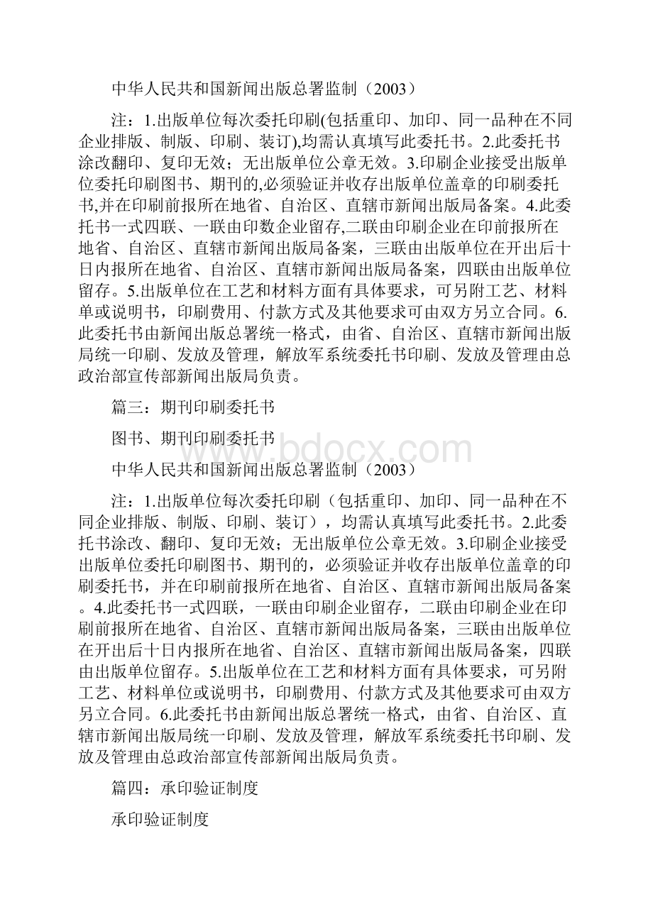 承印委托书.docx_第3页