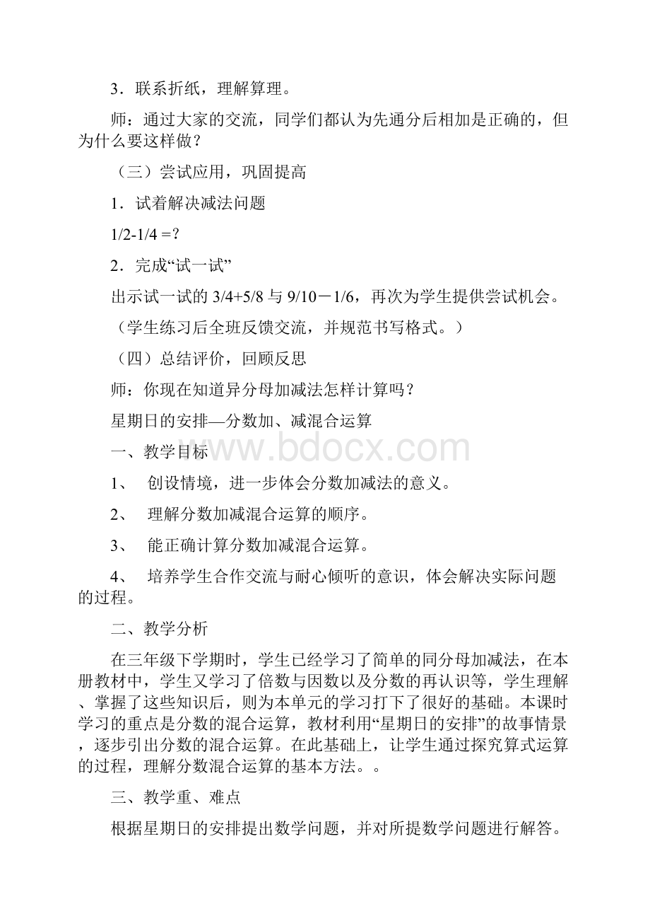 五年级上数学教案分数加减法北师大版.docx_第3页