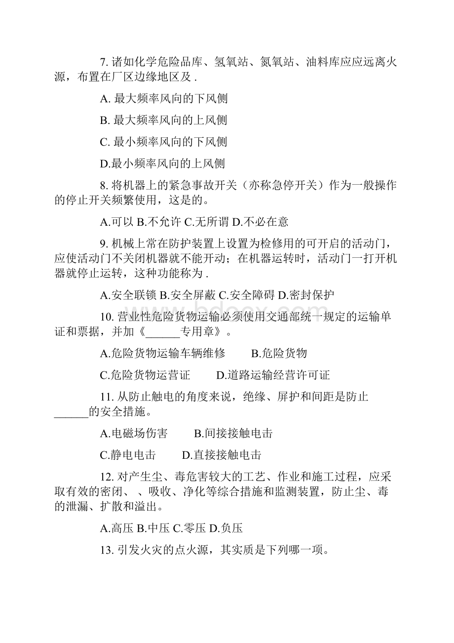 安全生产技术模拟考试试题及参考答案.docx_第2页