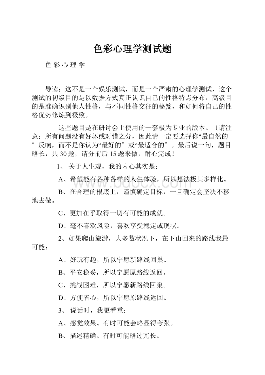 色彩心理学测试题.docx