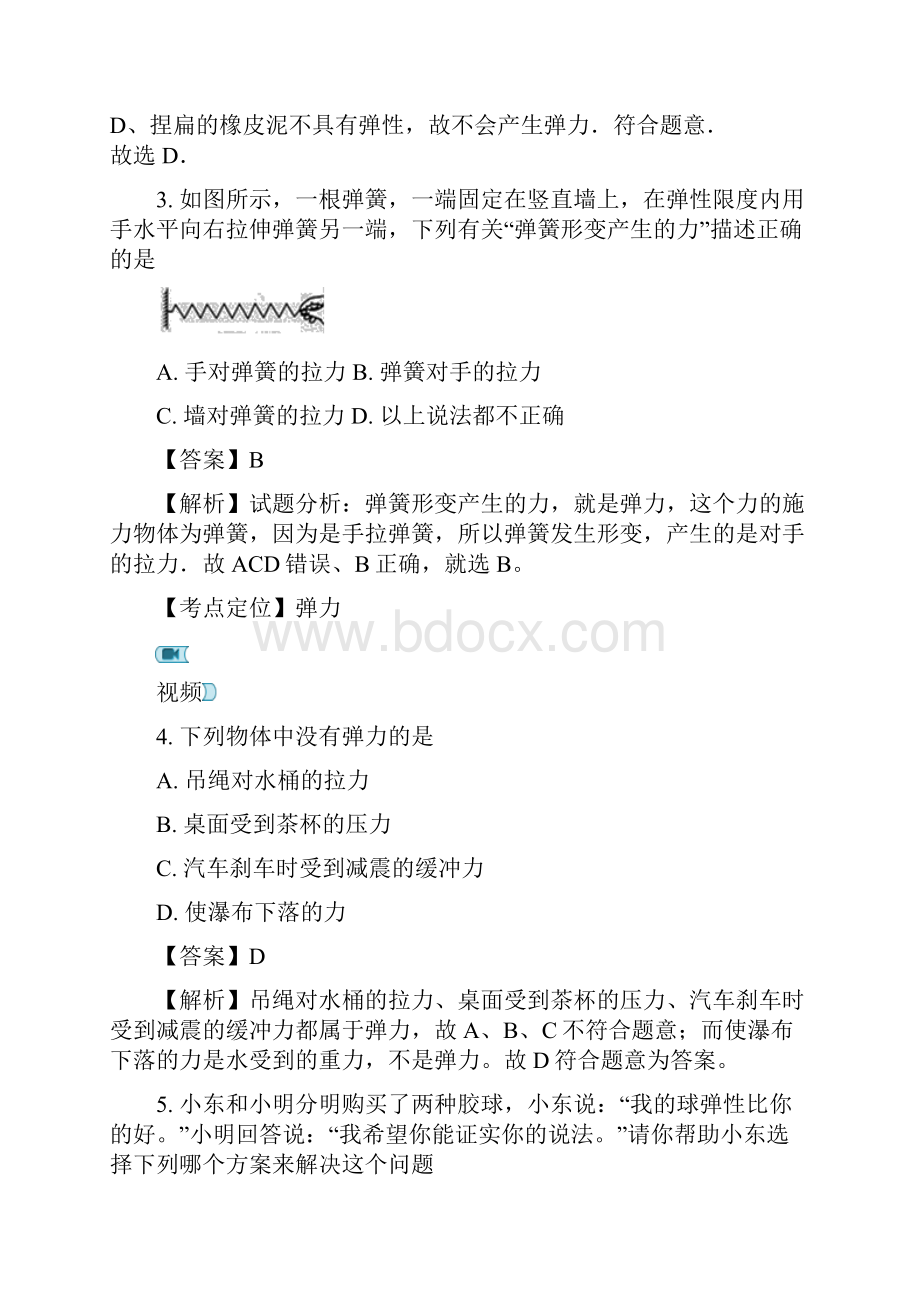 精品解析学年人教版八年级下物理课时同步练习72 弹力解析版.docx_第2页