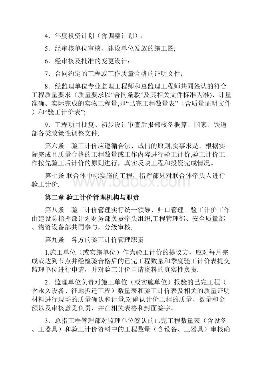 铁路建设验工计价管理办法参考.docx_第2页