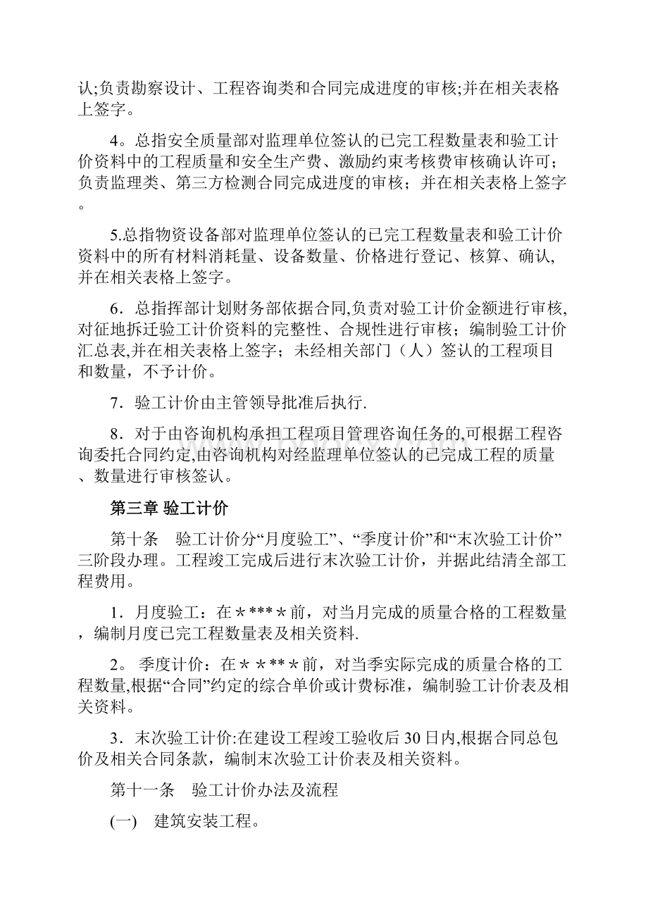 铁路建设验工计价管理办法参考.docx_第3页