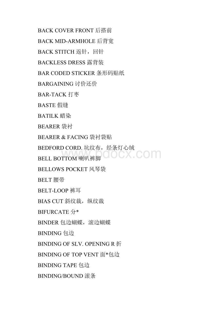 服装术语中英文对照.docx_第2页