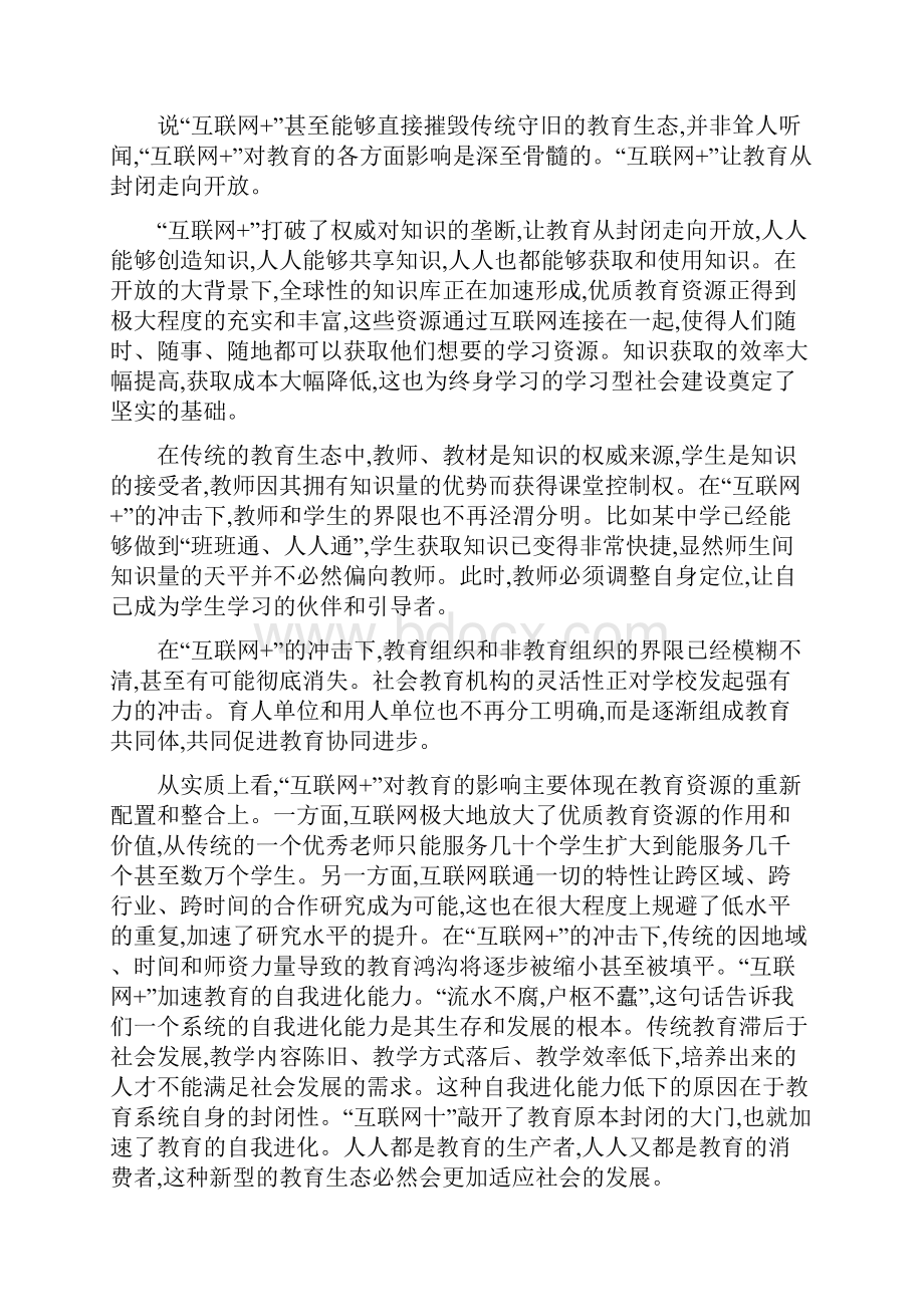 解析山东省淄博市桓台一中届高三模拟四语文试题.docx_第2页