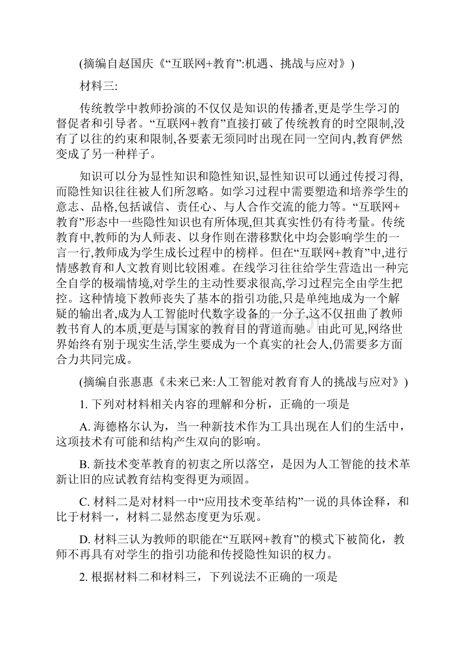 解析山东省淄博市桓台一中届高三模拟四语文试题.docx_第3页