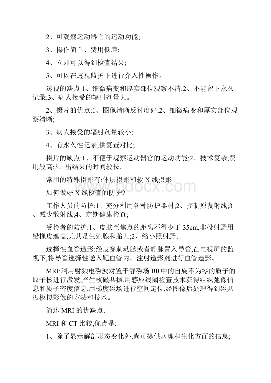 医学影像技术初级考试重点精.docx_第2页