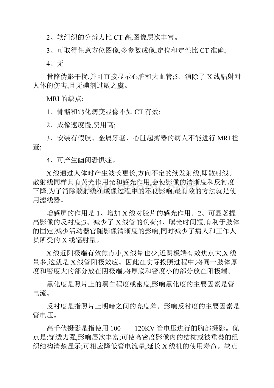 医学影像技术初级考试重点精.docx_第3页