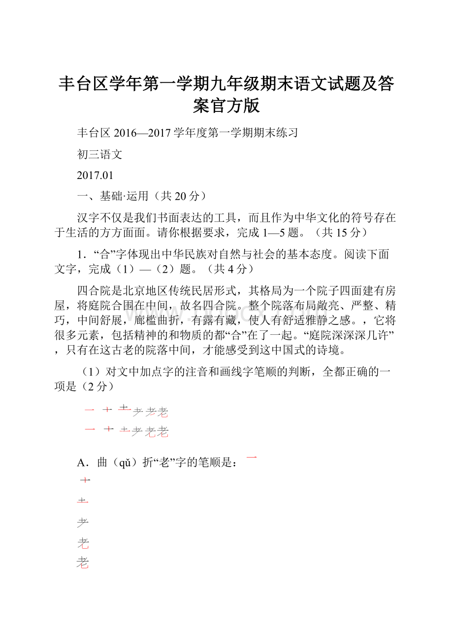 丰台区学年第一学期九年级期末语文试题及答案官方版.docx