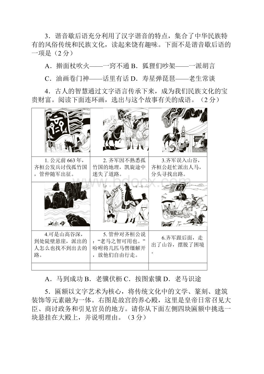 丰台区学年第一学期九年级期末语文试题及答案官方版.docx_第3页