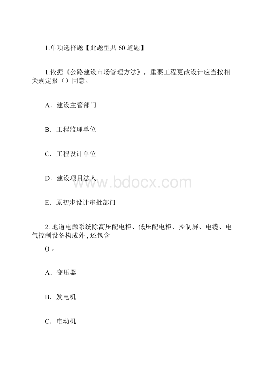 监理工程师继续教育考试题公路工程76分参考.docx_第3页