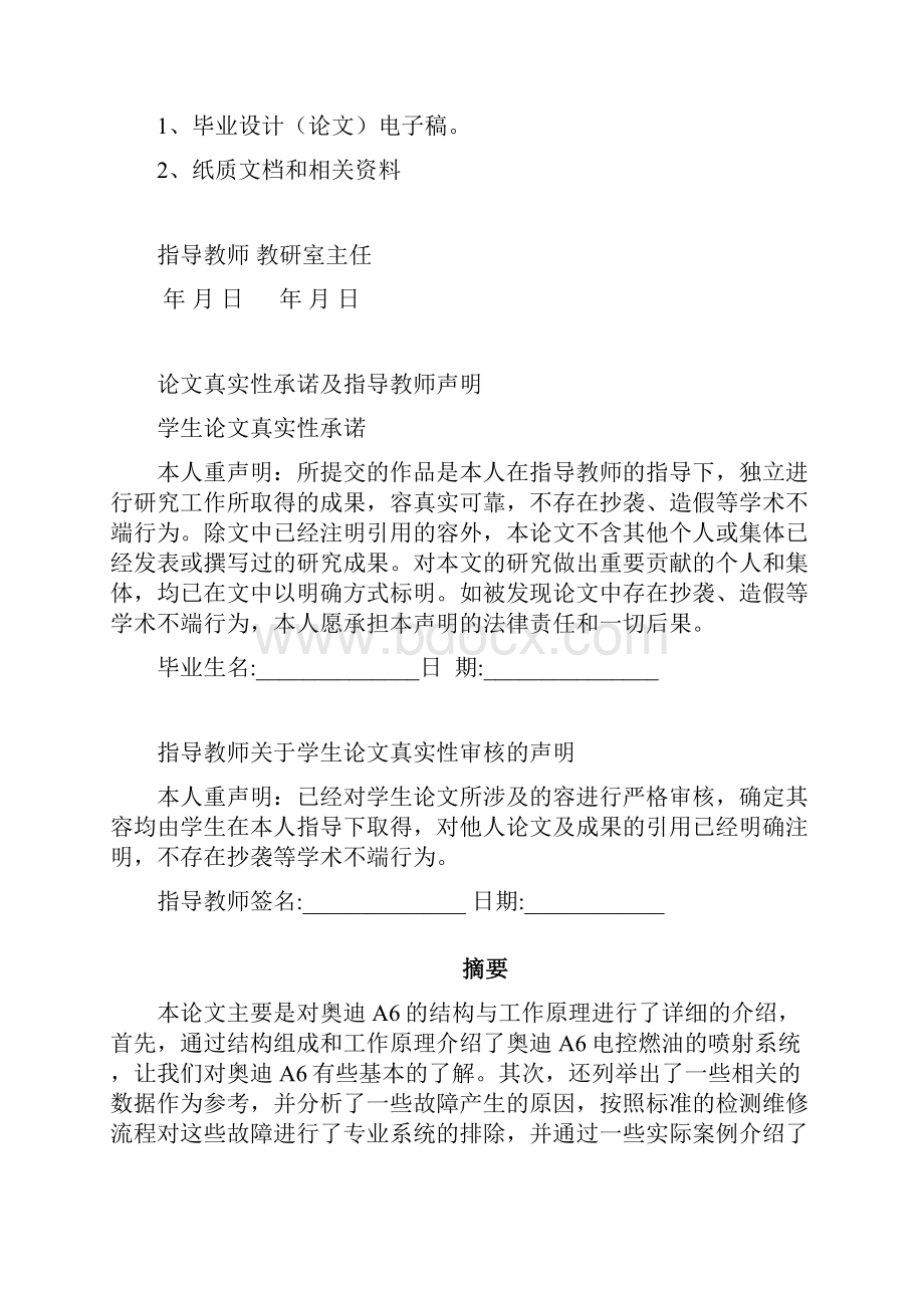 汽检111叶震奥迪A6电控燃油喷射系统故障诊断与排除.docx_第3页