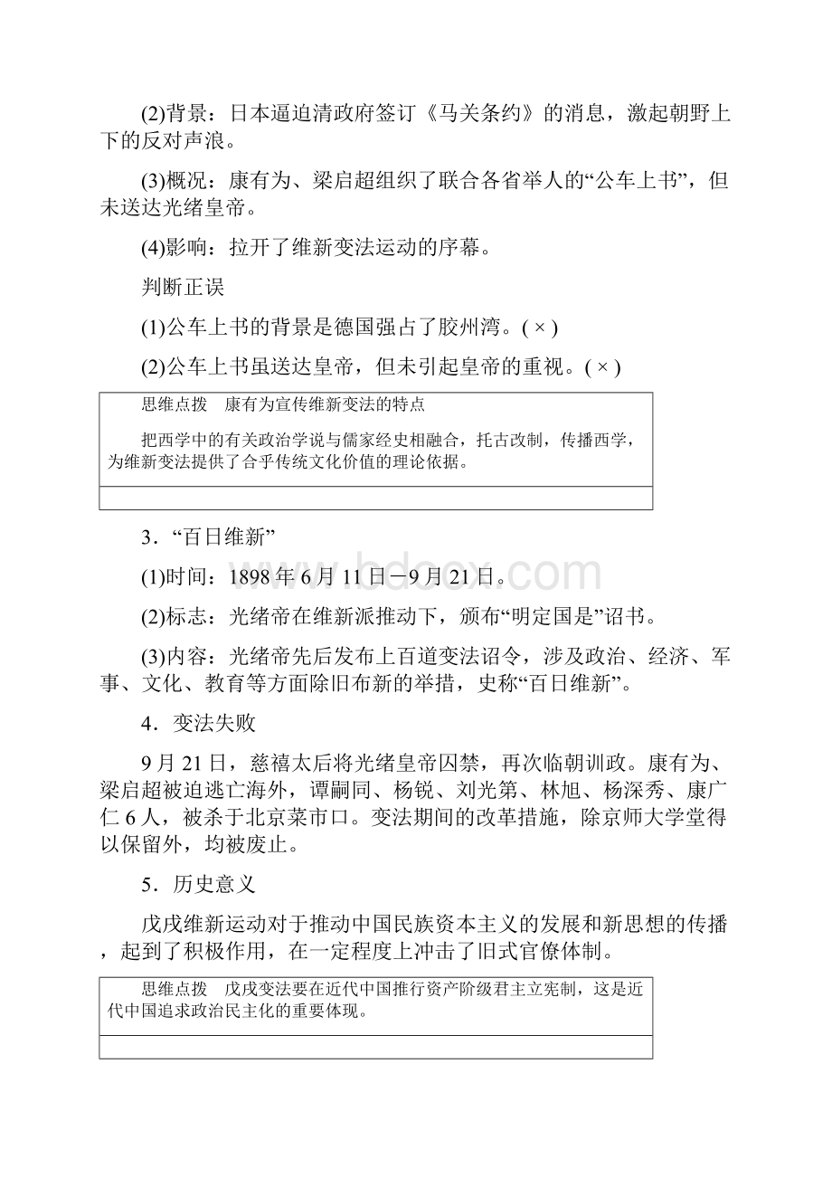 《挽救民族危亡的斗争》导学案.docx_第2页