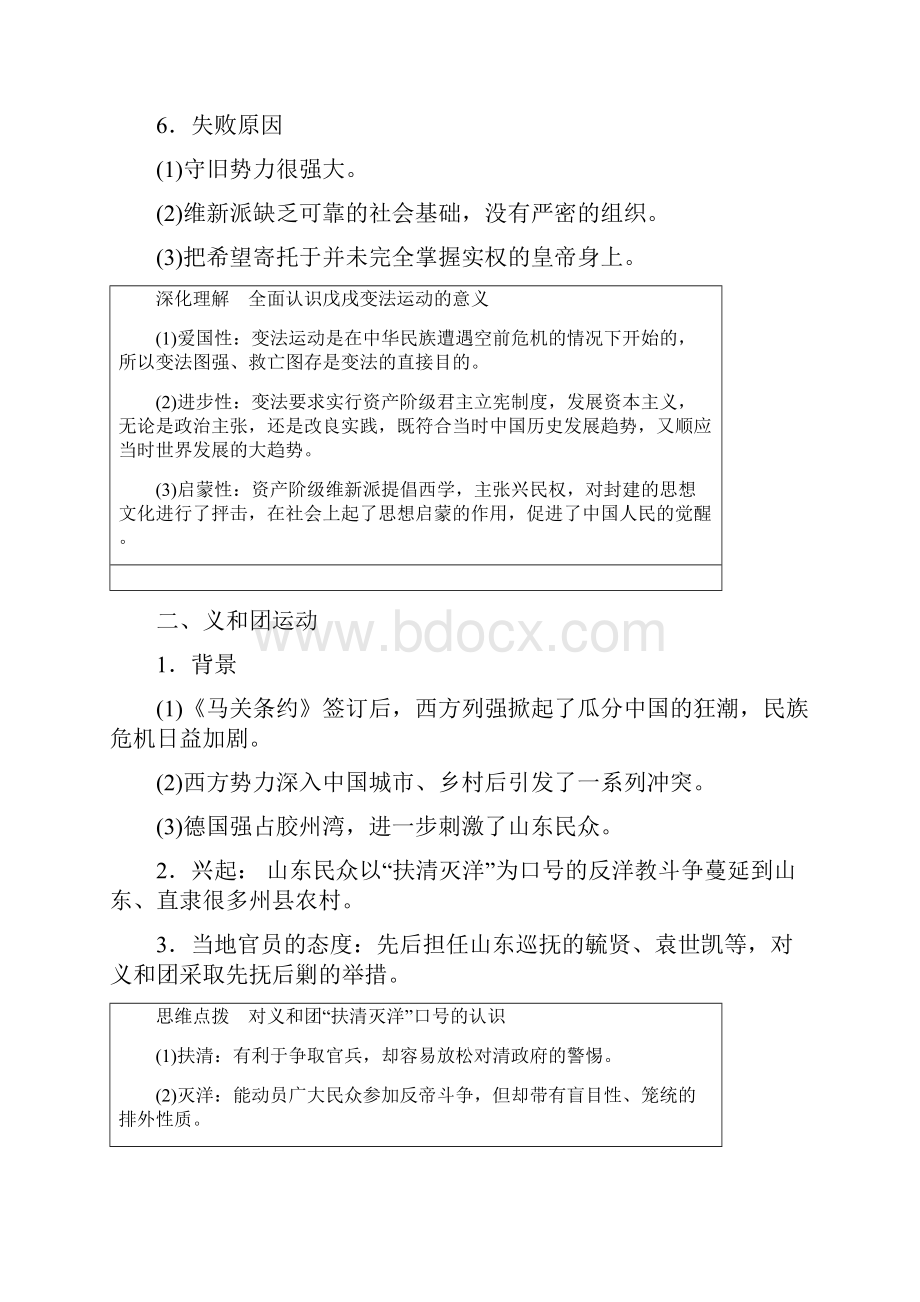 《挽救民族危亡的斗争》导学案.docx_第3页