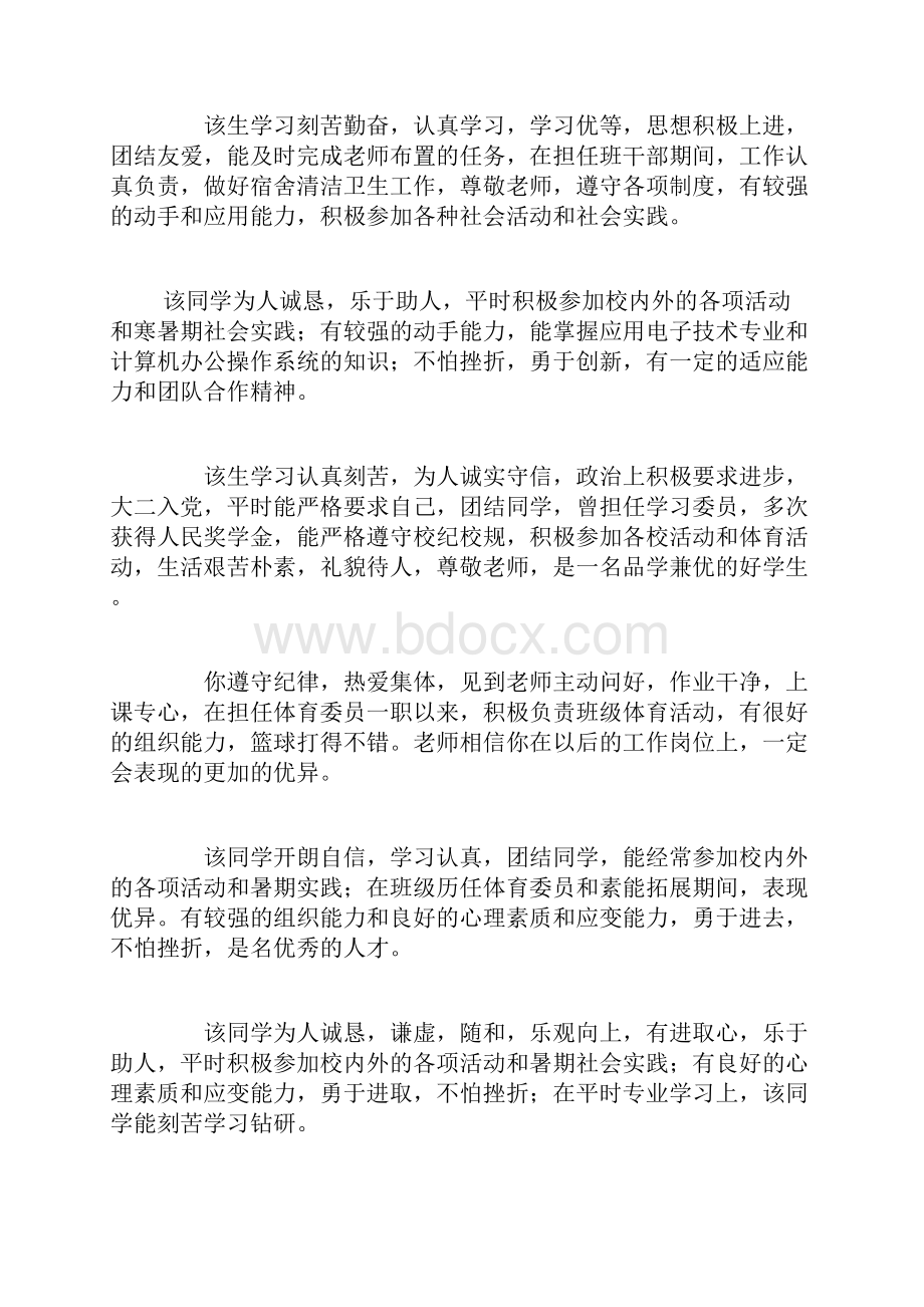 学生在校期间的表现教学提纲.docx_第2页