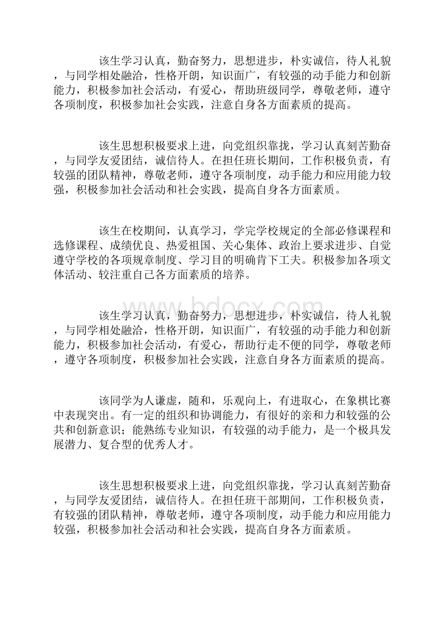 学生在校期间的表现教学提纲.docx_第3页