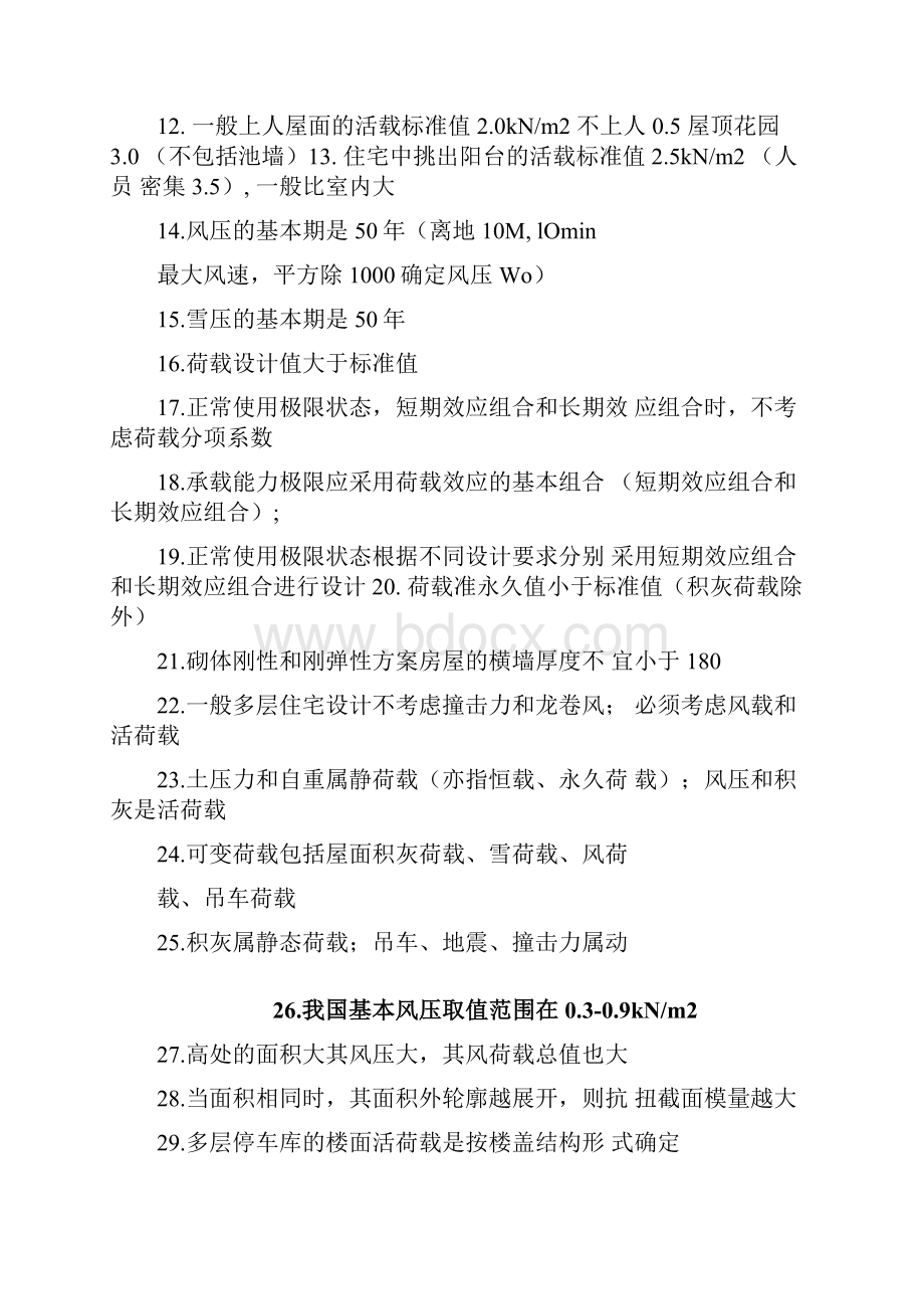 二级建造师考试重点总结.docx_第2页