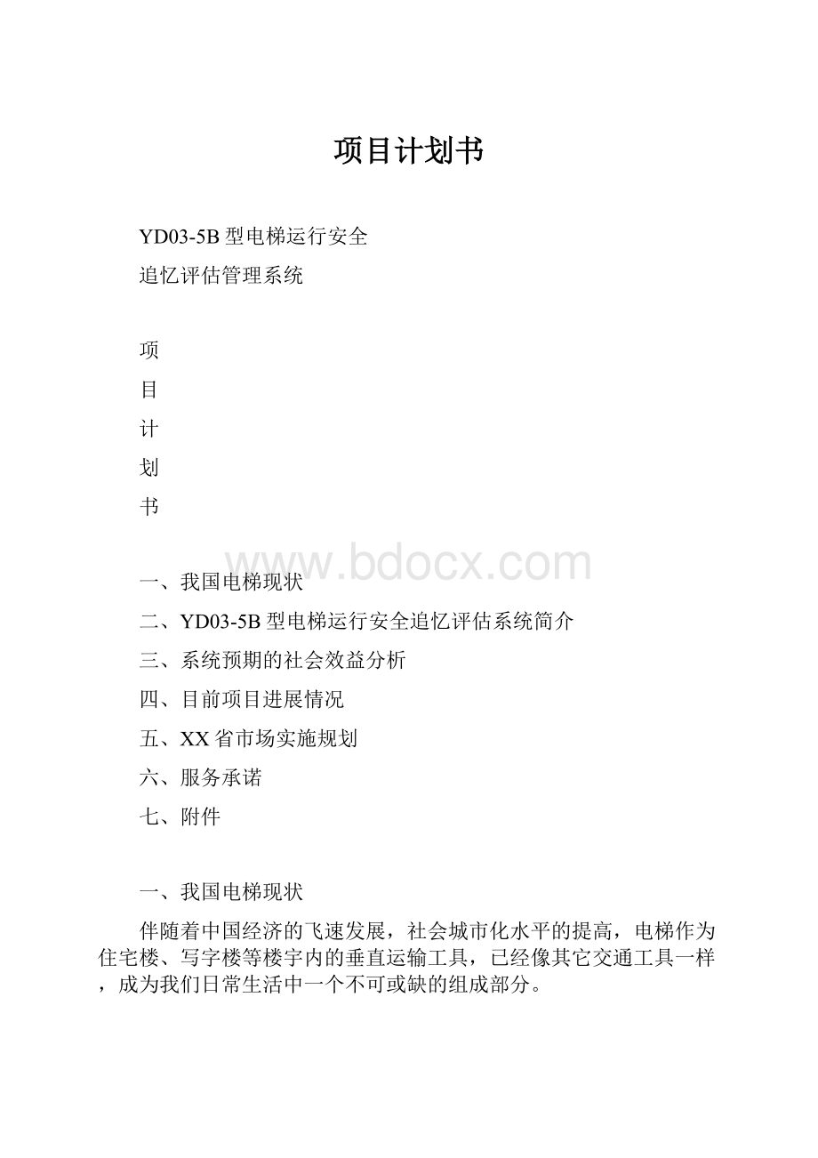 项目计划书.docx