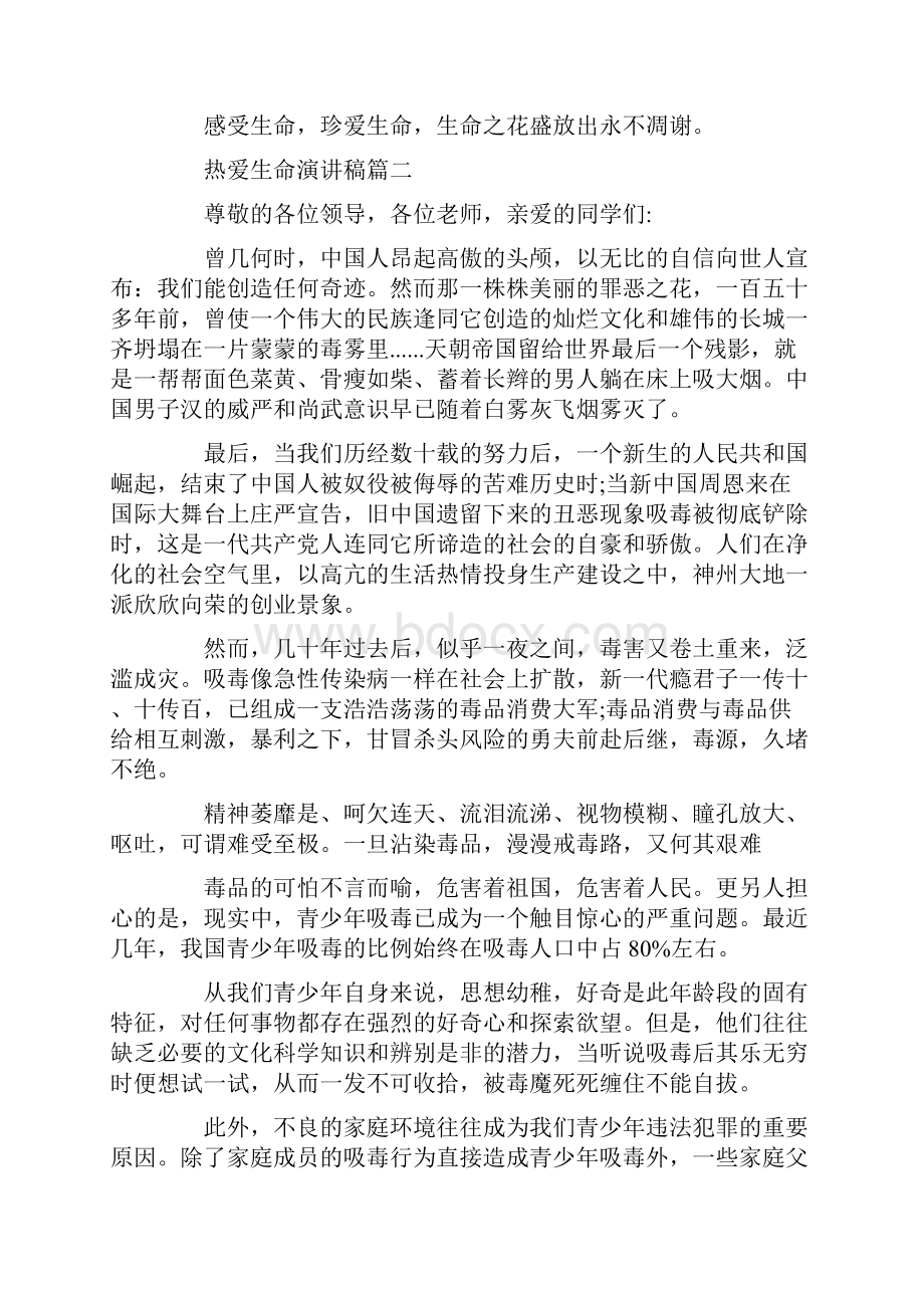 关于热爱生命演讲稿五篇.docx_第3页