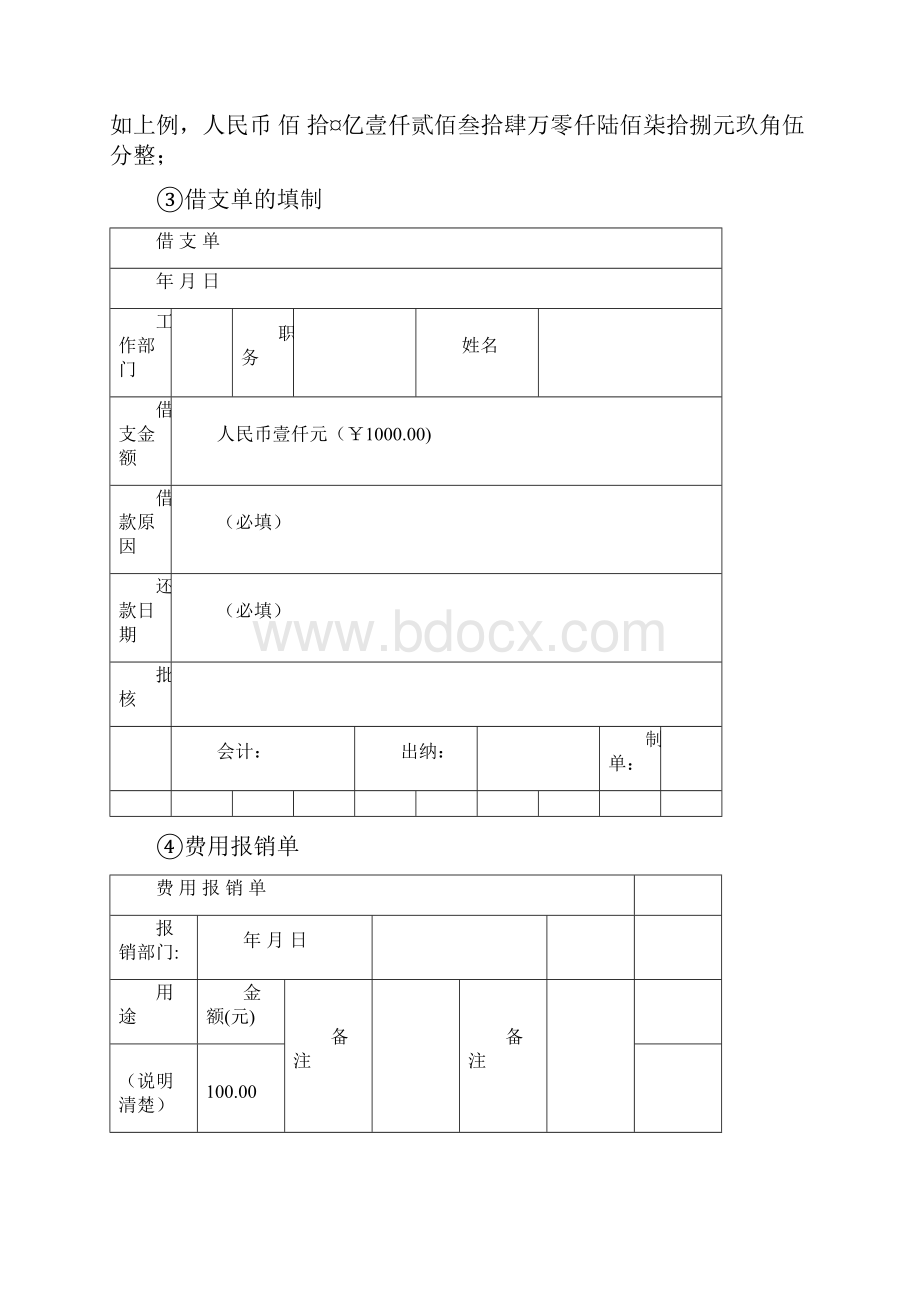 财务培训资料一.docx_第3页