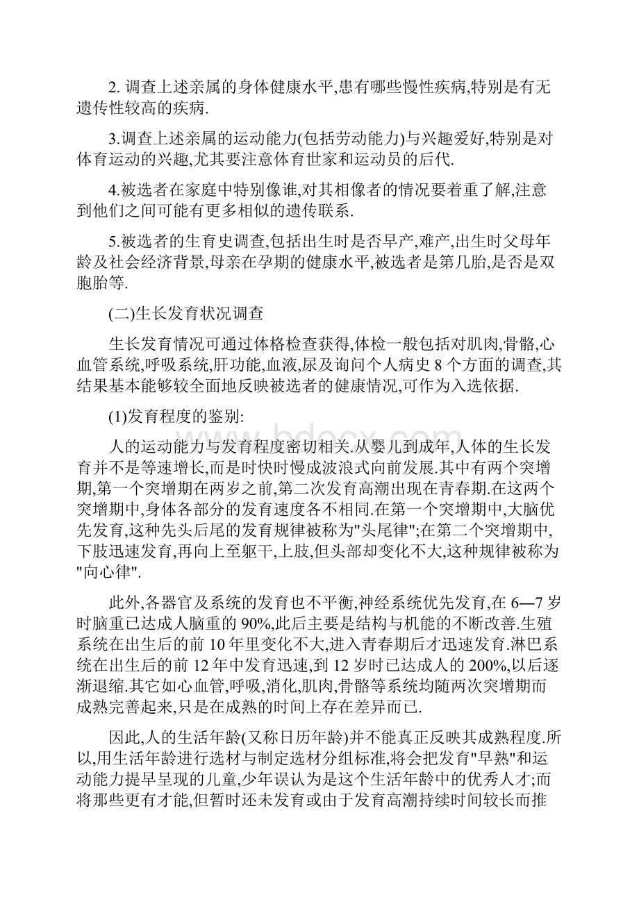 青少年篮球运动员的选材工作的步骤与方法.docx_第3页