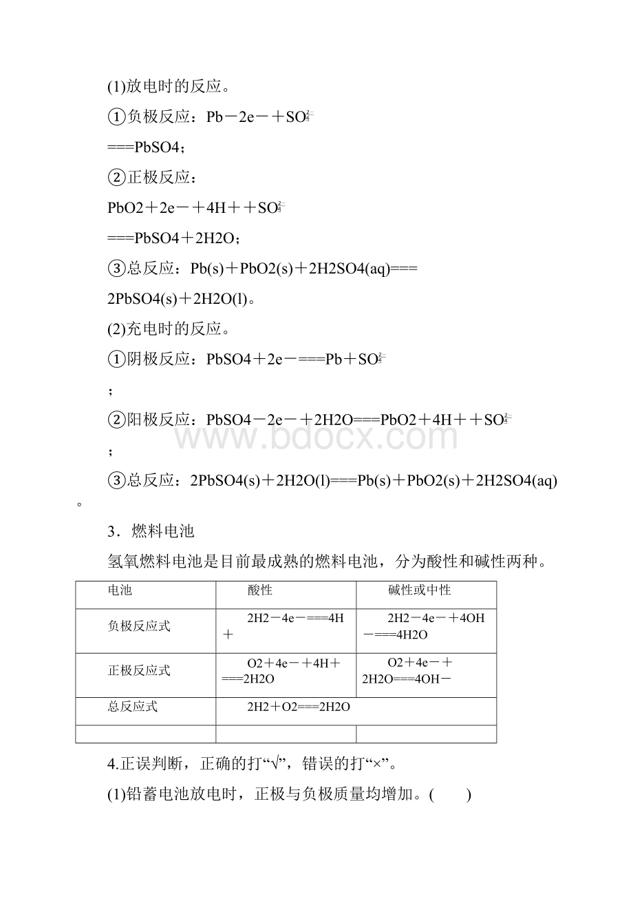 版高考化学一轮复习 第22讲 化学电源电极反应式的书写练习 新人教版.docx_第2页