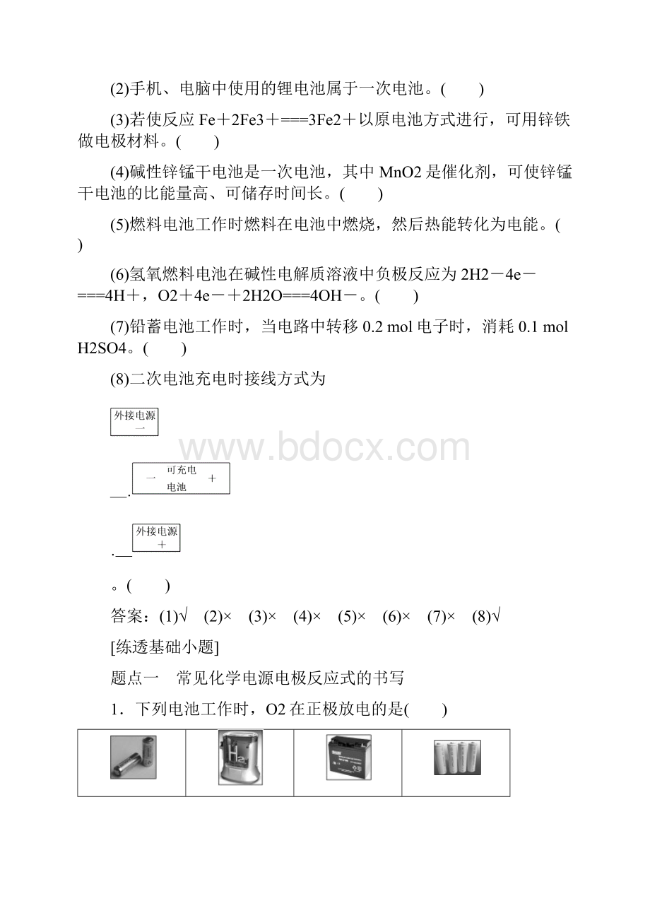 版高考化学一轮复习 第22讲 化学电源电极反应式的书写练习 新人教版.docx_第3页